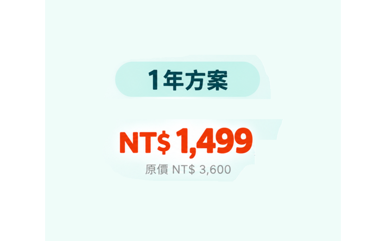 一年方案